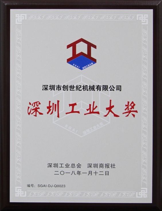 JDB电子喜获2017年度深圳工业大奖