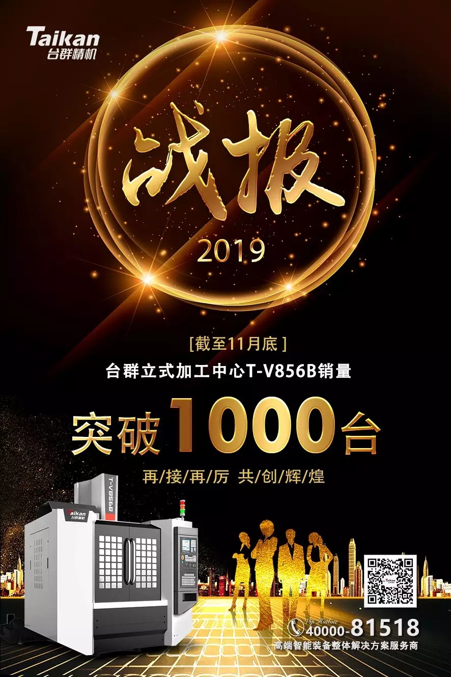 JDB电子精机T-V856B逆市增添 至11月销量已突破1000台