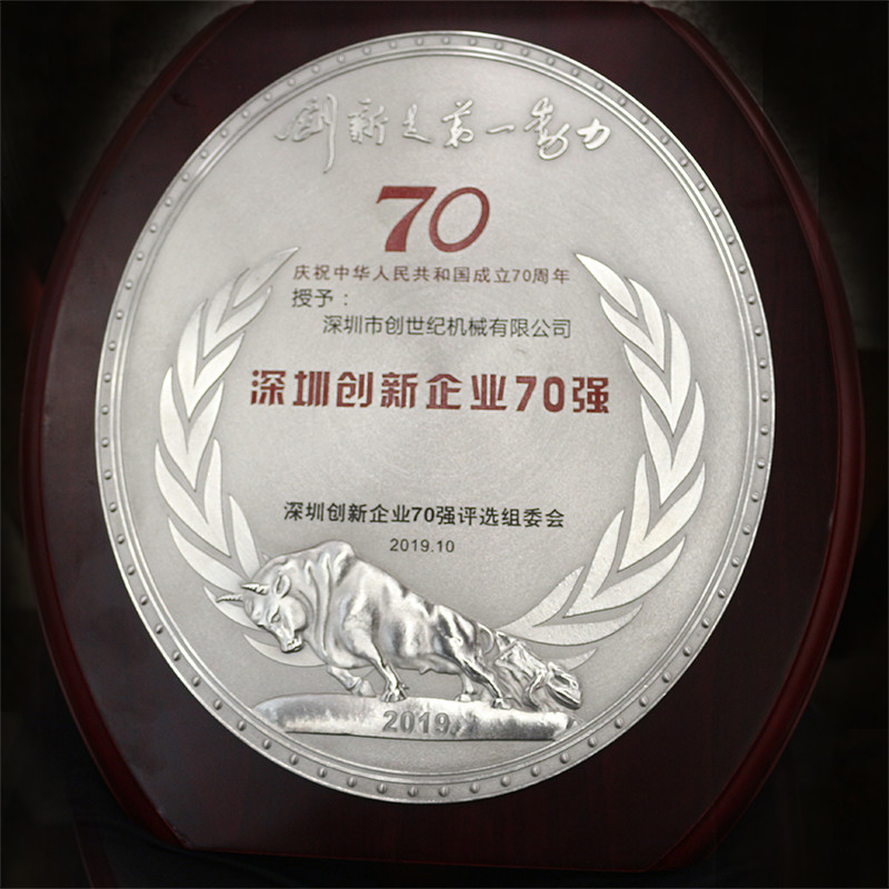 JDB电子 位列41位 荣获2019“深圳立异企业70强”