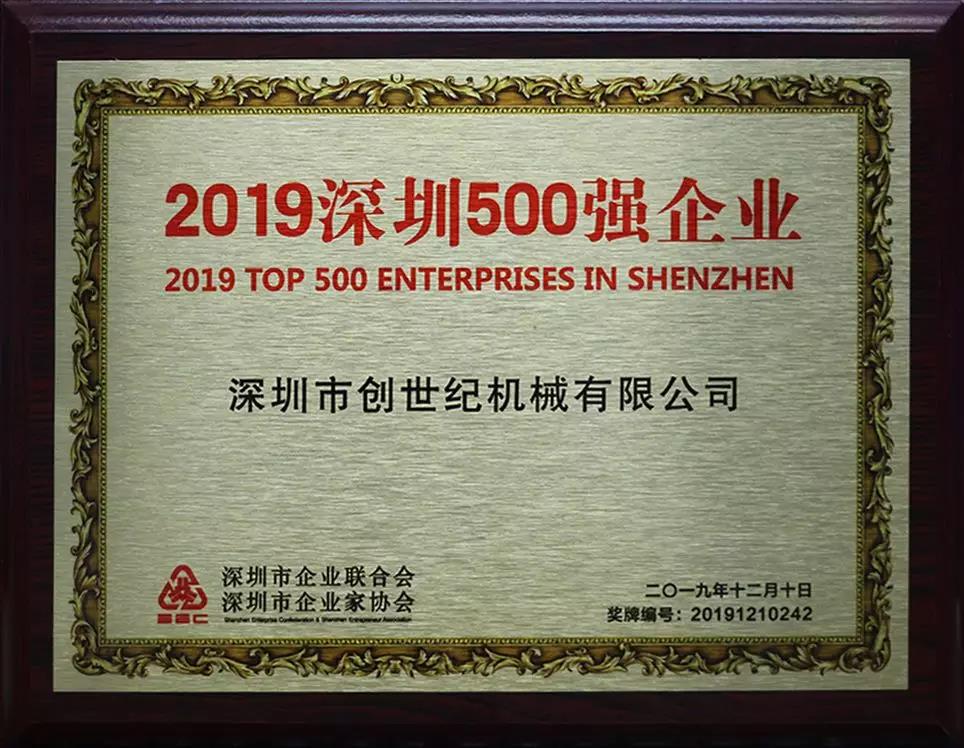 JDB电子精机获“2019深圳500强”企业