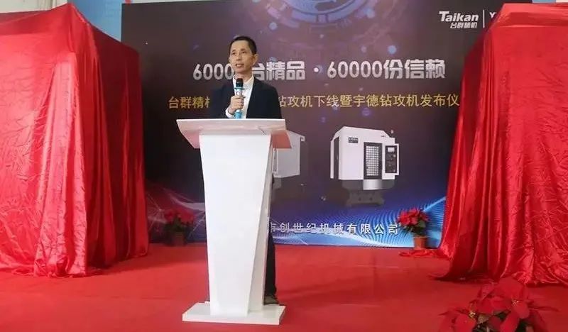 JDB电子精机举行第60000台钻攻机产品下线仪式