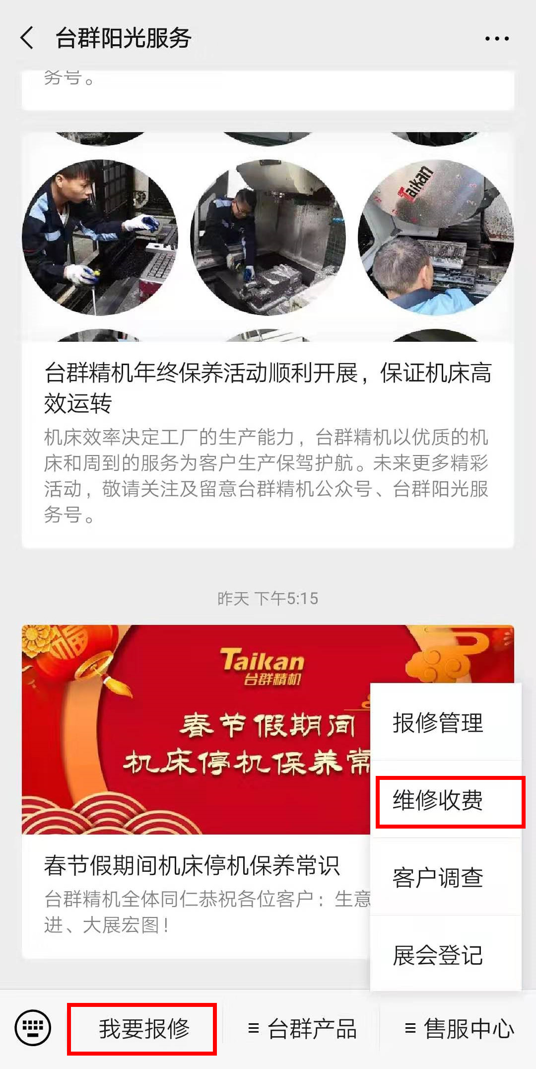 JDB电子精机微信报修平台