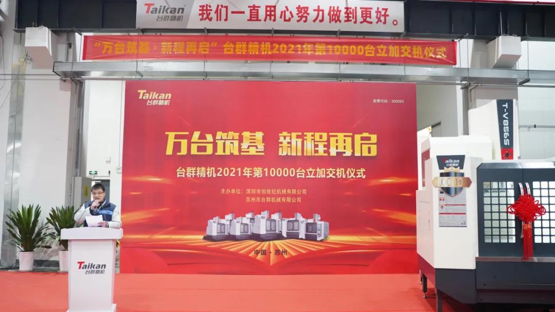 JDB电子精机2021年第10000台立加交机