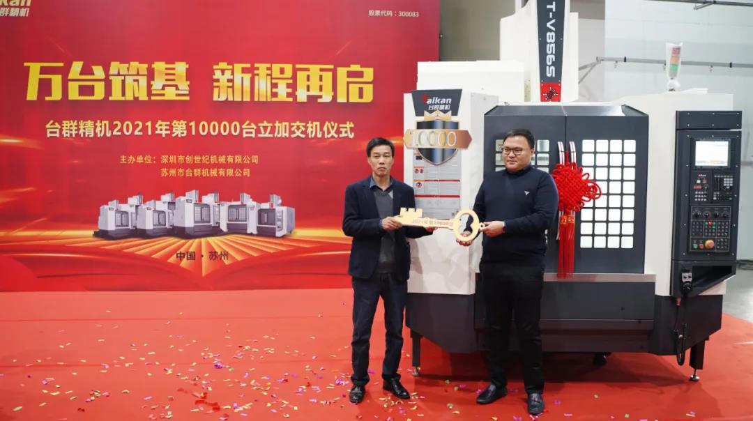 JDB电子精机2021年第10000台立加交机