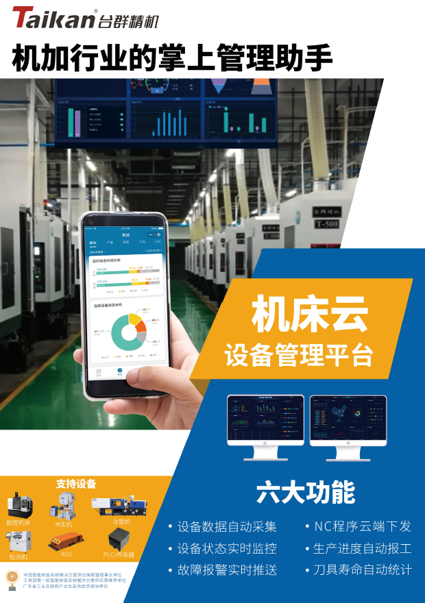 JDB电子机床云系统