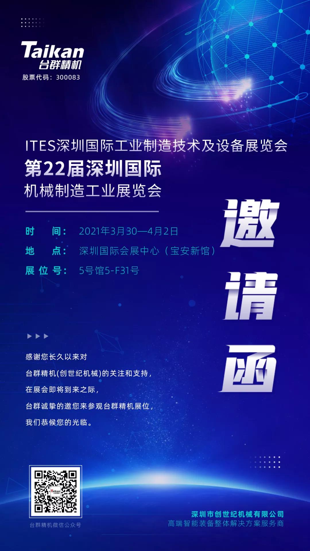 JDB电子精机展会约请函