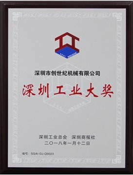 JDB电子喜获2017年度深圳工业大奖