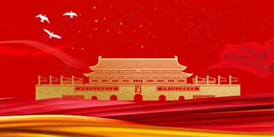 国庆节休假时代机床；；；；；；；；北Ｑば胫