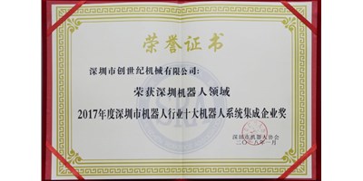 JDB电子精机被评为“2017年度深圳市机械人系统集成企业”