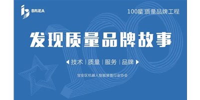 100星质量品牌工程—《发明?故事》品牌专访 | 成绩国产品牌 JDB电子精机以手艺与效劳赢得市场
