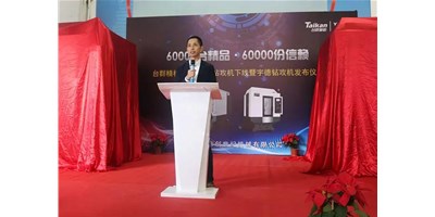 JDB电子精机第60000台钻攻机产品下线仪式举行｜九载传奇之路宇德钻攻机再启新程