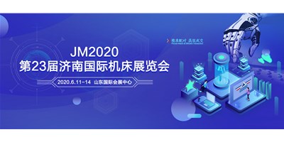 JDB电子精机邀您共聚2020第23届济南国际机床展