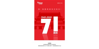 JDB电子精机新品大阅兵，，，，，，，，致敬祖国71周年生日