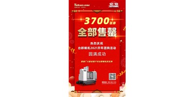 喜讯|JDB电子精机2021开年团购运动3700张券所有售罄