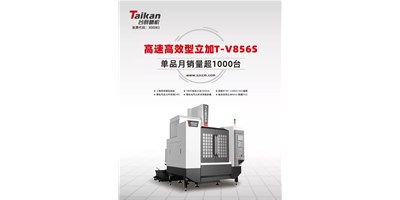 经典再续，，，，，，JDB电子精机推出电商专供款T-V856S立式加工中心