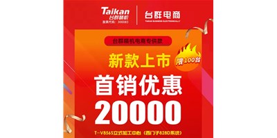 首销优惠20000，，，，，，JDB电子推出电商专供款T-V856S，，，，，，将回馈客户举行究竟