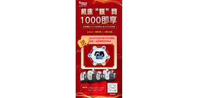JDB电子机床云——机床“联”网，，，，，，，，1000即享