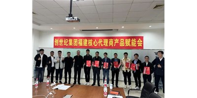 扩充品牌势能，，，，，，为市场赋能！创世纪集团代理商赋能大会圆满召开