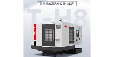 新能源行业刷新强驱，，，，，，生产破局先锋——卧式加工中心T-H8
