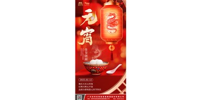 地乐天乐元宵夜，，，，，，灯辉月辉太平春 | 品质JDB电子祝您元宵节快乐