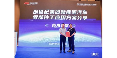 创世纪集团闪灼第23届铸博会，，，，，，，解锁新能源汽车零部件加工新路径