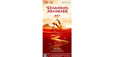 七一华光，，，，，，，红心向党 | 热烈庆祝中国共产党建设104周年！
