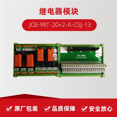 继电器？？？？？？？？ JCB-MIT-20+2-A-CSJ-13